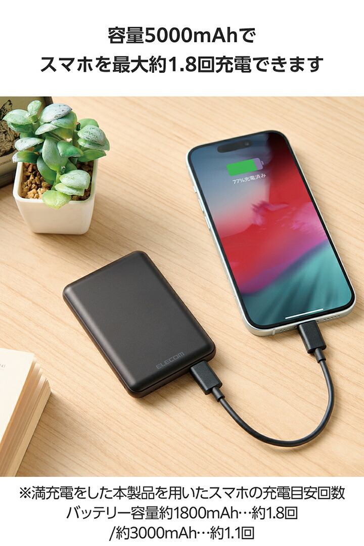 超コンパクトモバイルバッテリー(5000mAh/3A/USB Type-C×1) | エレコム
