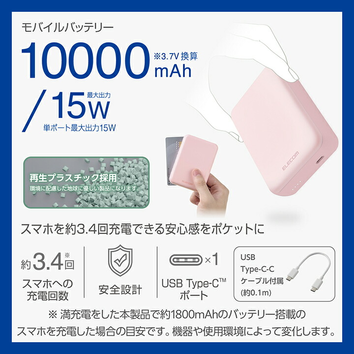 超コンパクトモバイルバッテリー(10000mAh/3A/USB Type-C×1) | エレコムダイレクトショップ本店はPC周辺機器メーカー「 ELECOM」の直営通販サイト