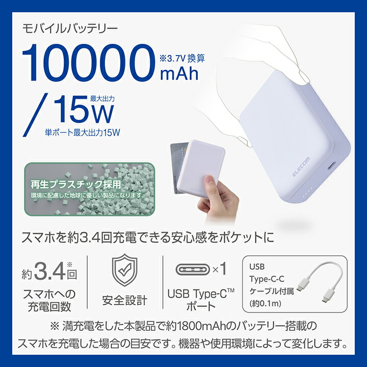 超コンパクトモバイルバッテリー(10000mAh/3A/USB Type-C×1) |  エレコムダイレクトショップ本店はPC周辺機器メーカー「ELECOM」の直営通販サイト