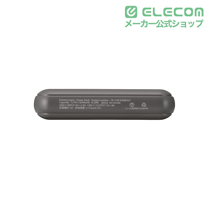 超コンパクトモバイルバッテリー(5000mAh/3A/USB Type-C×1) | エレコム