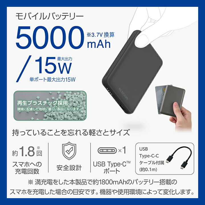 超コンパクトモバイルバッテリー(5000mAh/3A/USB Type-C×1) | エレコムダイレクトショップ本店はPC周辺機器メーカー「ELECOM 」の直営通販サイト