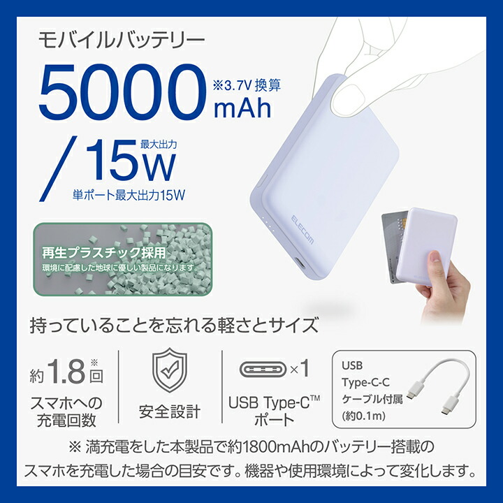 超コンパクトモバイルバッテリー(5000mAh/3A/USB Type-C×1) | エレコム