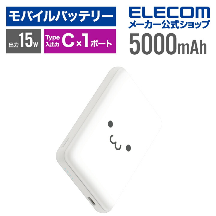 超コンパクトモバイルバッテリー(5000mAh/3A/USB　Type-C×1)