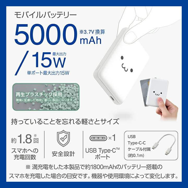 超コンパクトモバイルバッテリー(5000mAh/3A/USB Type-C×1) | エレコム