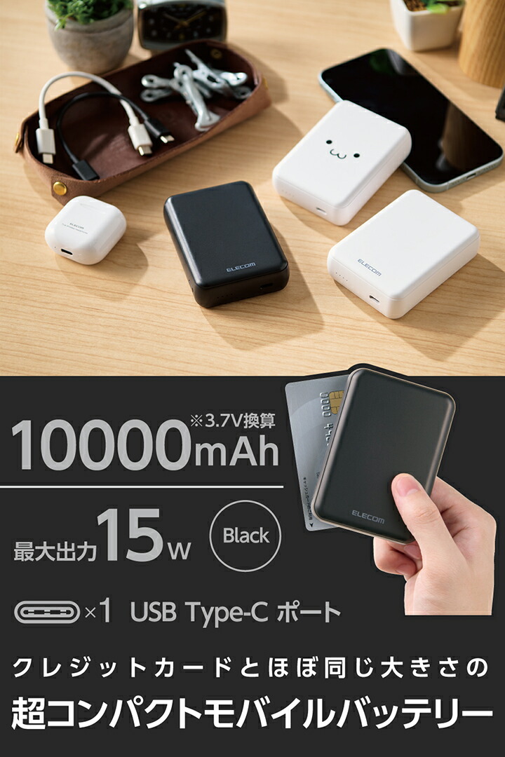 美品 ELECOM コンパクトポータブルバッテリー