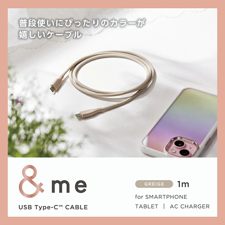 なめらかUSB Type-Cケーブル(C-C) &me | エレコムダイレクト なめらかUSB Type-Cケーブル(C-C) &me | エレコムダイレクト