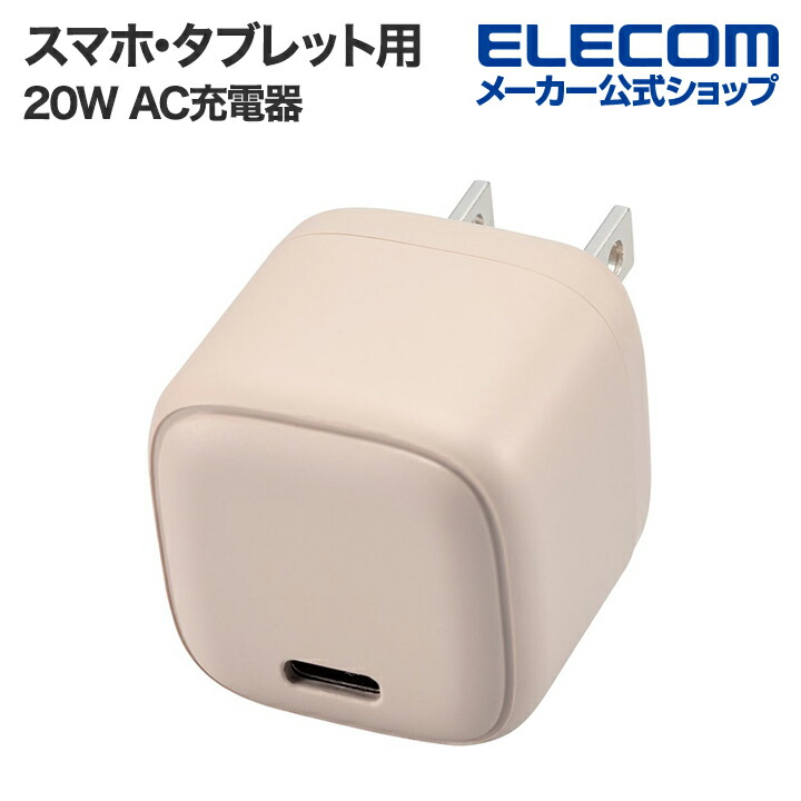 &me　USB　Power　Delivery　20W　AC充電器(USB　Type-C(TM)×1)