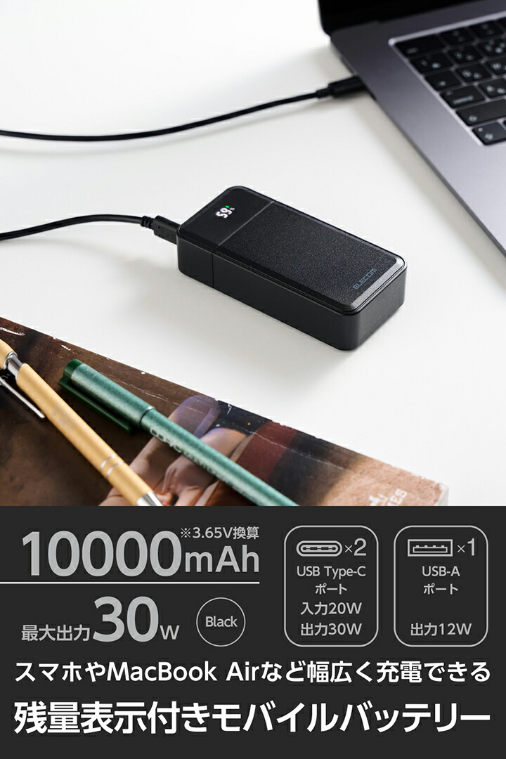 残量が見える高出力モバイルバッテリー(10000mAh/30W) |  エレコムダイレクトショップ本店はPC周辺機器メーカー「ELECOM」の直営通販サイト