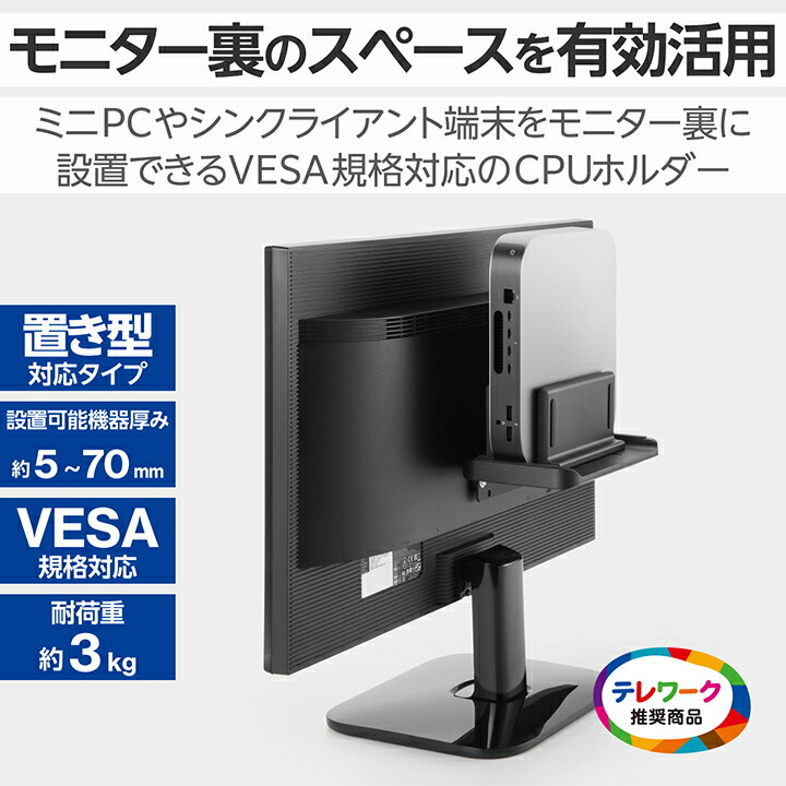 CPUホルダー(VESA対応) | エレコムダイレクトショップ本店はPC周辺機器メーカー「ELECOM」の直営通販サイト