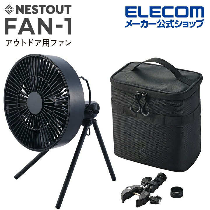 NESTOUT サーキュレーター FAN-1 | エレコムダイレクトショップ本店はPC周辺機器メーカー「ELECOM」の直営通販サイト