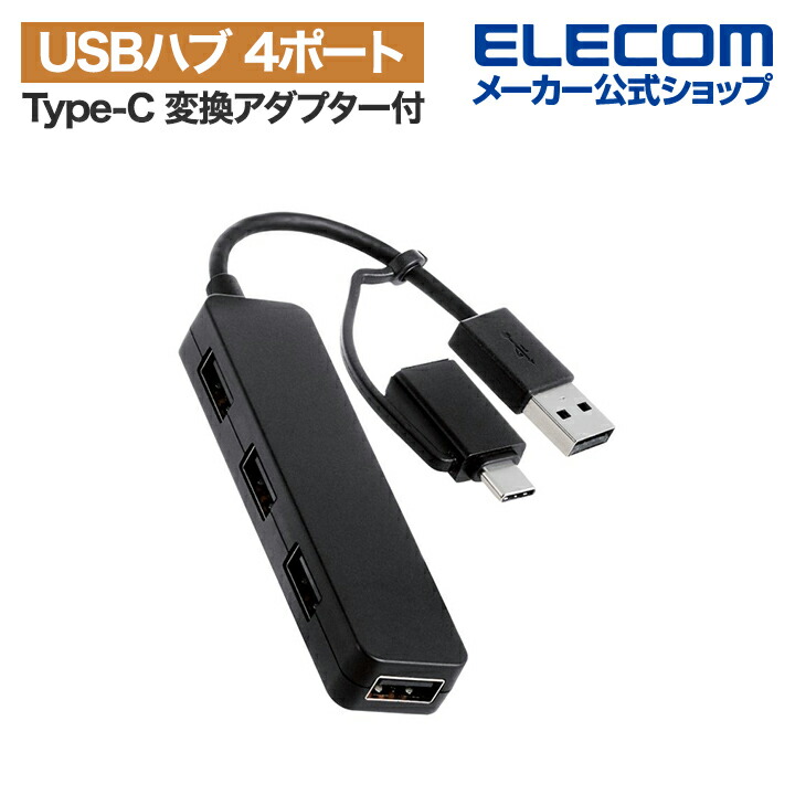 USB　Type-C(TM)変換アダプター付き　USB2.0ハブ