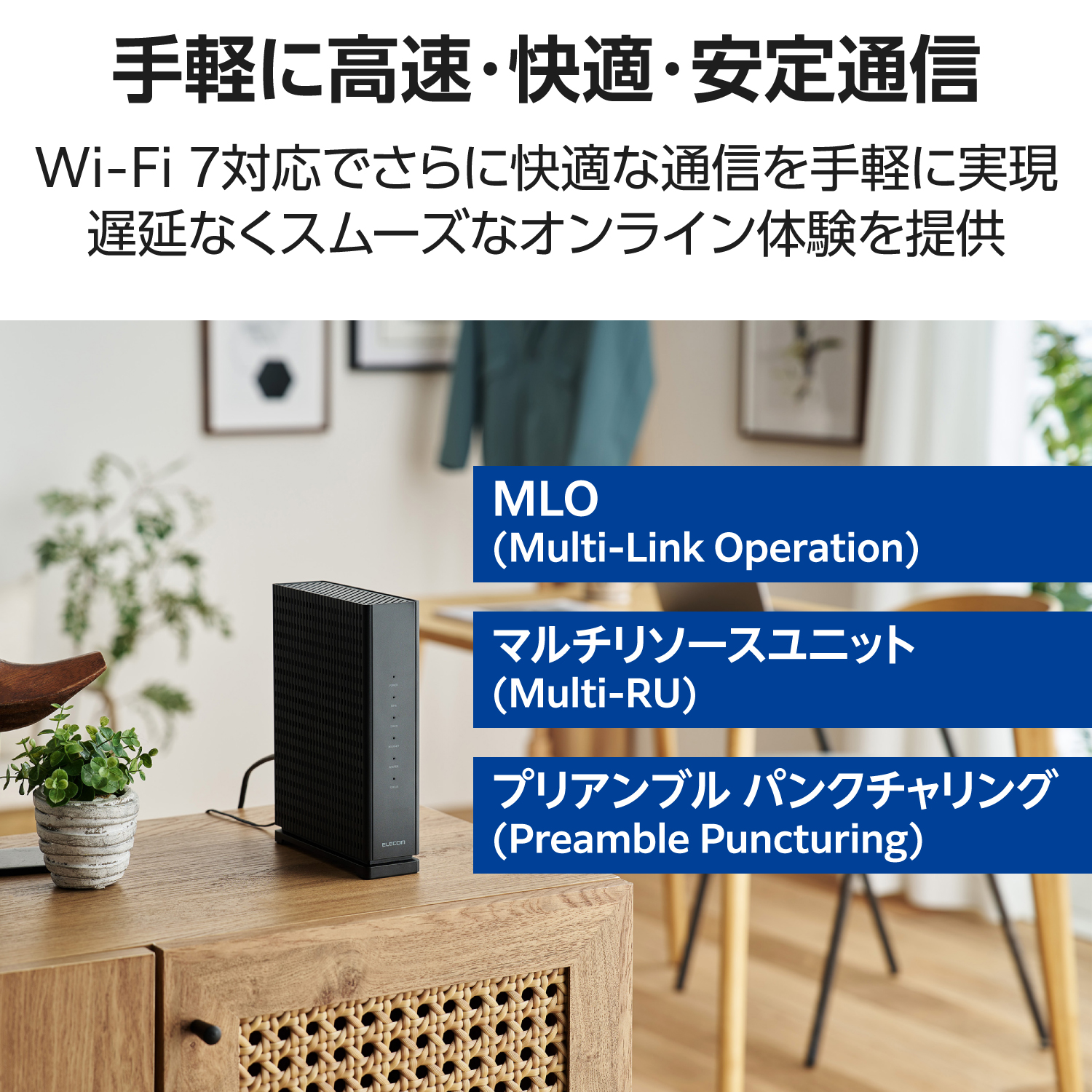 Wi-Fi 7 2882+688Mbps Wi-Fi 2.5Gルーター | エレコムダイレクト