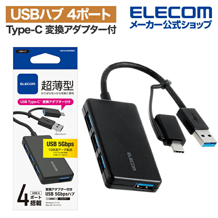 USB　Type-C(TM)変換アダプター付き　USB3.0超薄型ハブ゛