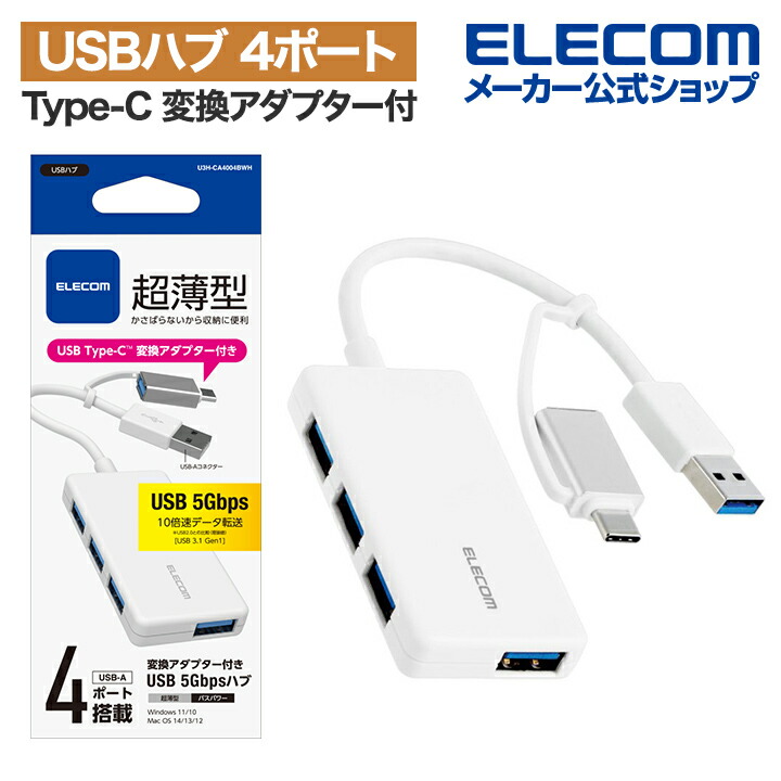 USB　Type-C(TM)変換アダプター付き　USB　5Gbps超薄型ハブ