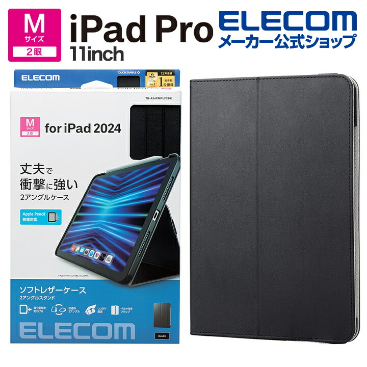 11インチiPad　Pro(M4)　フラップケース　ソフトレザー　2アングル　軽量