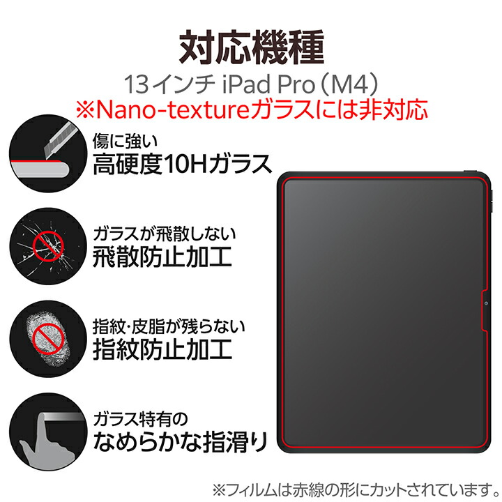 13インチiPad Pro(M4) ガラスフィルム 高透明 ガイドフレーム付 13インチiPad Pro(M4) ガラスフィルム 高透明 ガイドフレーム付