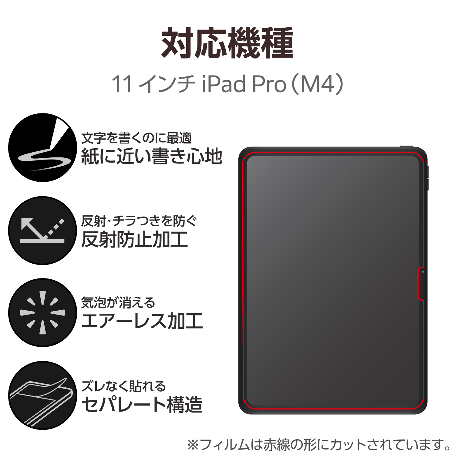 11インチiPad Pro(M5/M4) フィルム 紙心地 反射防止 上質紙タイプ