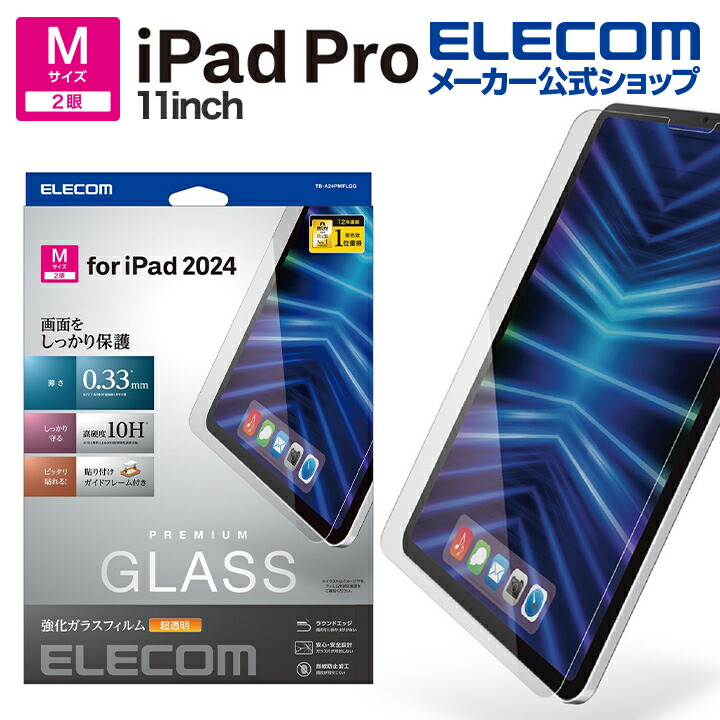 まとめ得 エレコム ガラスフィルム iPad Pro 11インチ 第4世代(2022年モデル)他 動画映え 高透明 TB-A23MFLGAR x [2個] /l