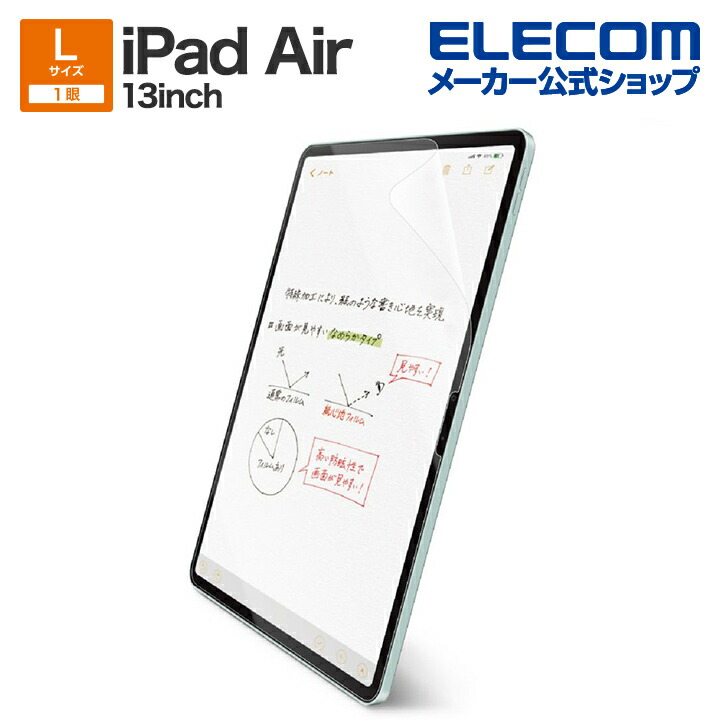 13インチiPad Air(M2) フィルム 紙心地 文字用 なめらかタイプ |  エレコムダイレクトショップ本店はPC周辺機器メーカー「ELECOM」の直営通販サイト