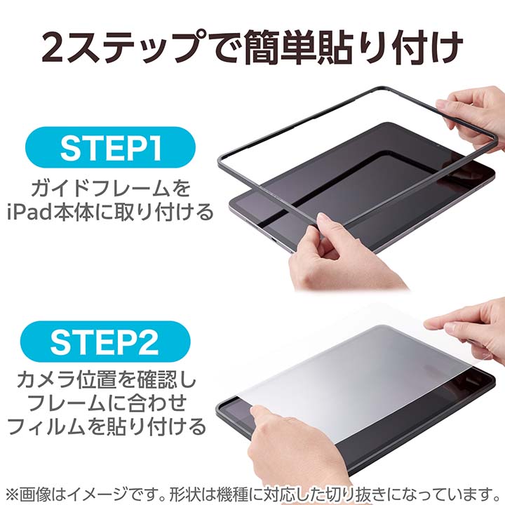 13インチiPad Air(M2) ガラスフィルム 高透明 ガイドフレーム付 