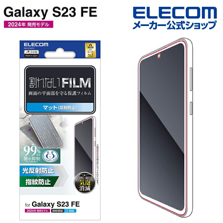 エレコム Galaxy S23 フィルム 指紋防止 反射防止 PM-G231FLF