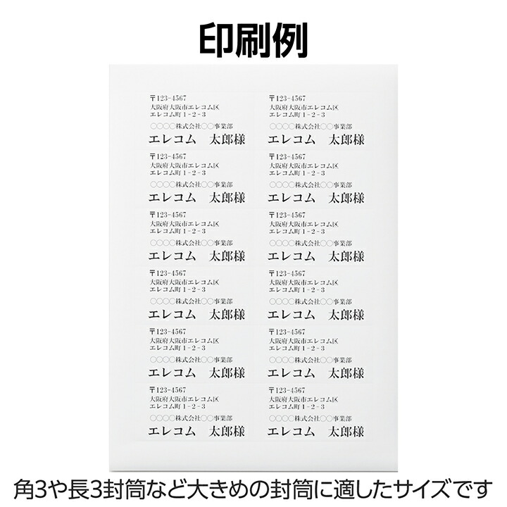 宛名表示ラベル(プリンタ兼用) A4 12面 四辺余白付 | エレコム 宛名表示ラベル(プリンタ兼用) A4 12面 四辺余白付 | エレコム