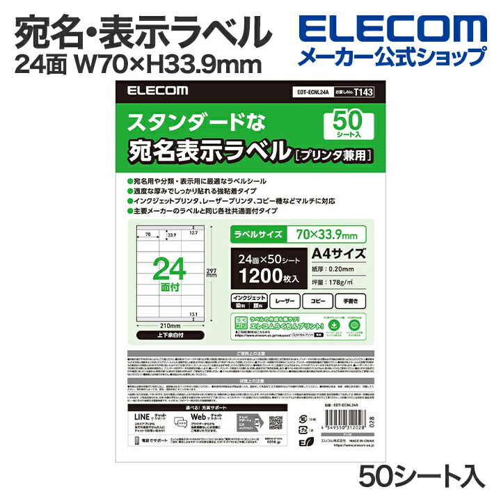 宛名表示ラベル(プリンタ兼用)　A4　24面　上下余白付