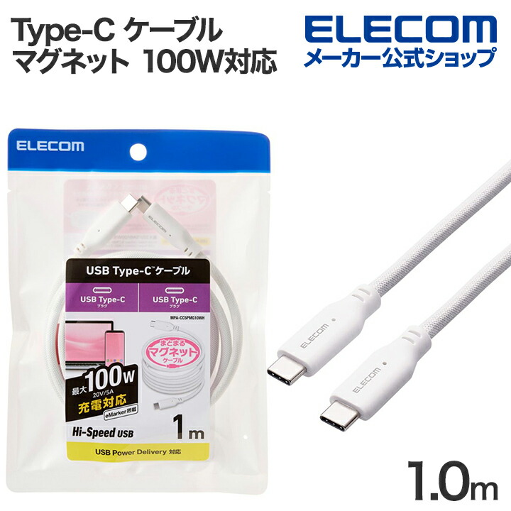まとまるマグネットケーブル(USB　Type-C　-　USB　Type-C/100W対応)