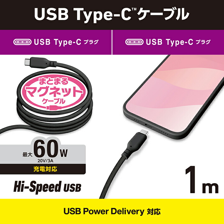 まとまるマグネットケーブル(USB Type-C - USB Type-C/60W対応) |  エレコムダイレクトショップ本店はPC周辺機器メーカー「ELECOM」の直営通販サイト