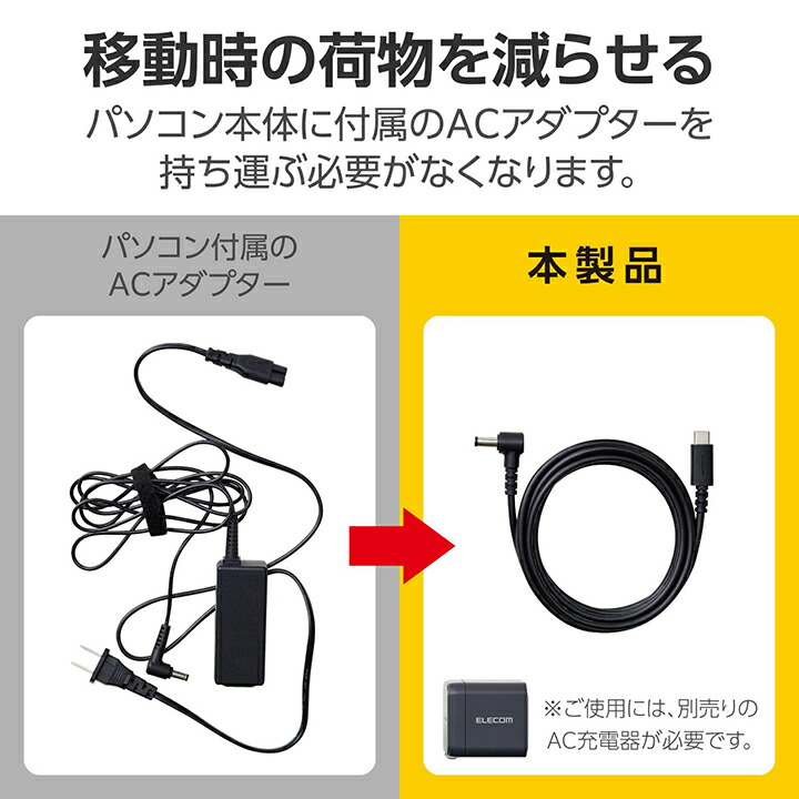 ノートPC用充電ケーブル(USB Type-C/DC5.5mmコネクター/100W) | エレコムダイレクトショップ本店はPC 周辺機器メーカー「ELECOM」の直営通販サイト