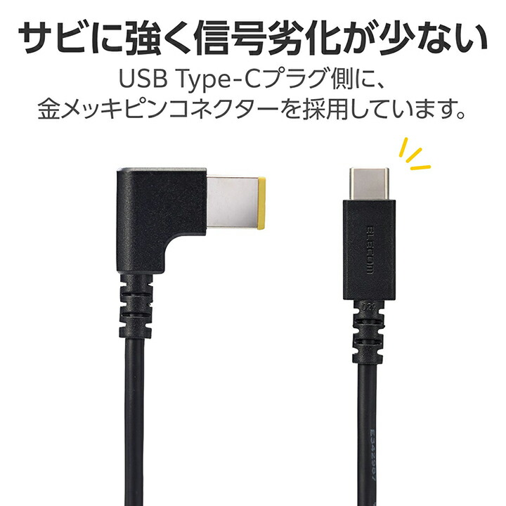 ノートPC用充電ケーブル(USB Type-C/DC角コネクター/100W) | エレコムダイレクトショップ本店はPC周辺機器メーカー「ELECOM 」の直営通販サイト