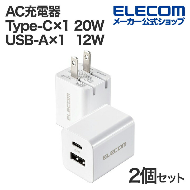 USB　Power　Delivery　20W　AC充電器2個入(C×1+A×1)