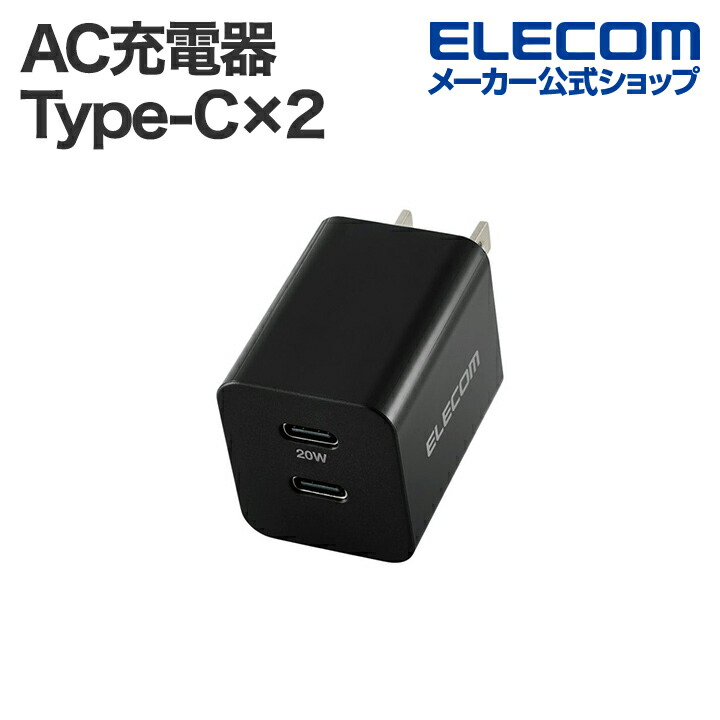 USB　Power　Delivery　20W　AC充電器(C×2)