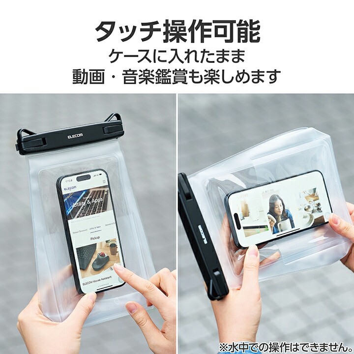 スマートフォン用防水ケース IP58 マチ付きタイプ | エレコム