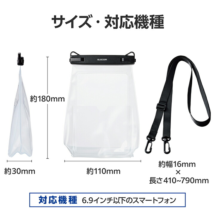 スマートフォン用防水ケース IP58 マチ付きタイプ | エレコム