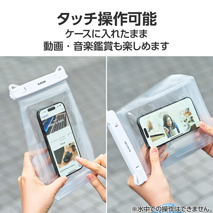 スマートフォン用防水ケース IPX8 マチ付きタイプ | エレコム
