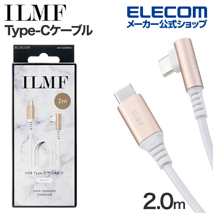 ILMF　Hi-Speed　USBケーブル(USB　Type-C　-　USB　Type-C/認証品/