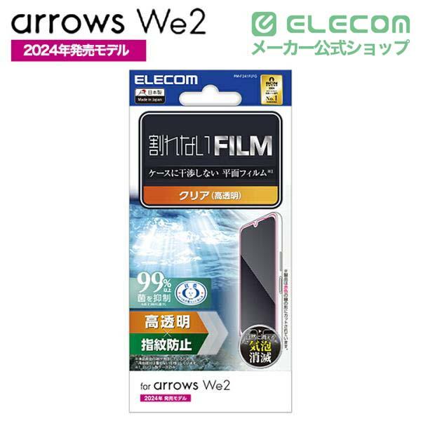 arrows We2 フィルム 指紋防止 反射防止 | エレコムダイレクトショップ