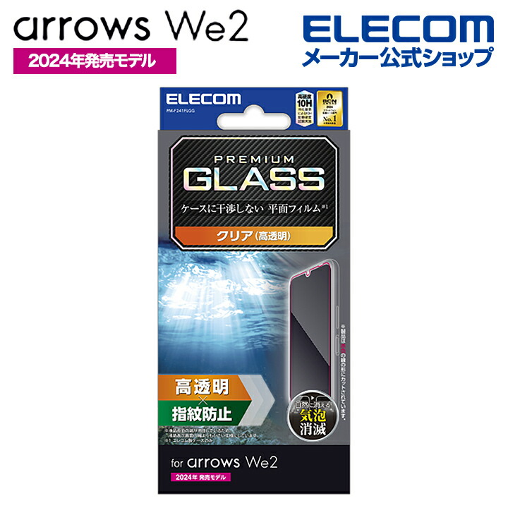 フィルム Arrows we2 アンドロイド15 simフリー ５６ arrows We We2 Plus フィルム 全面保護 2.5D 強化ガラスフィルム