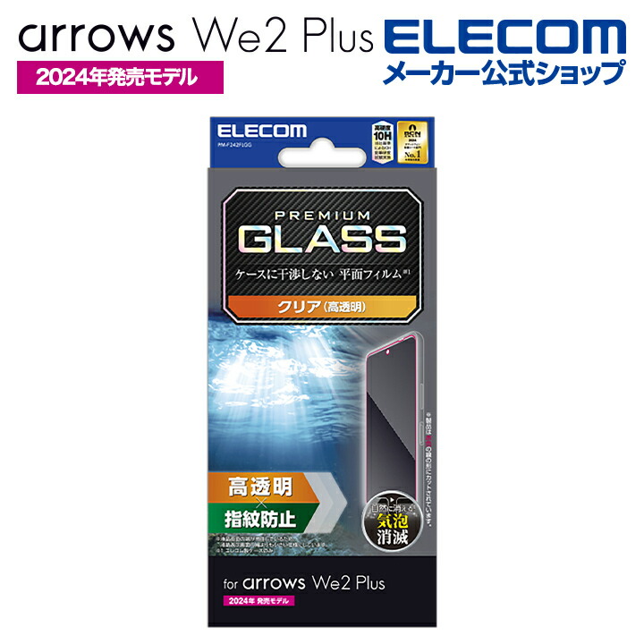 arrows We2 Plus ガラスフィルム 高透明 | エレコムダイレクトショップ