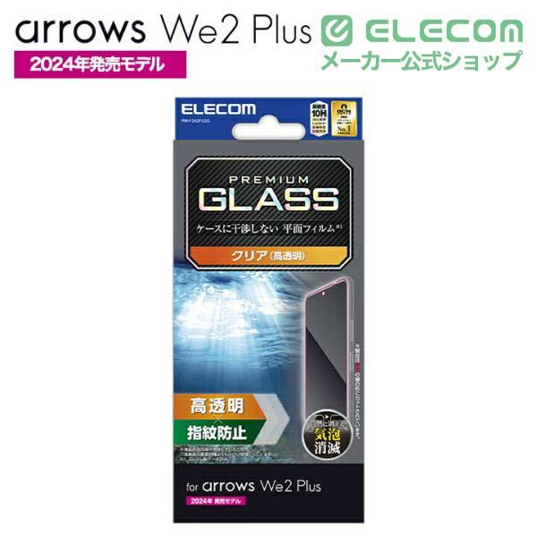 arrows We2 Plus ガラスフィルム 高透明 | エレコムダイレクトショップ