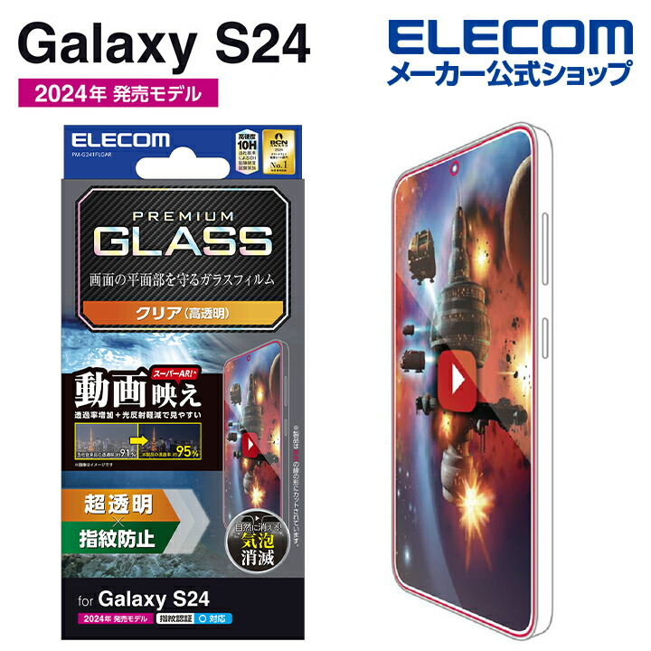 Galaxy　S24　ガラスフィルム　動画映え　高透明