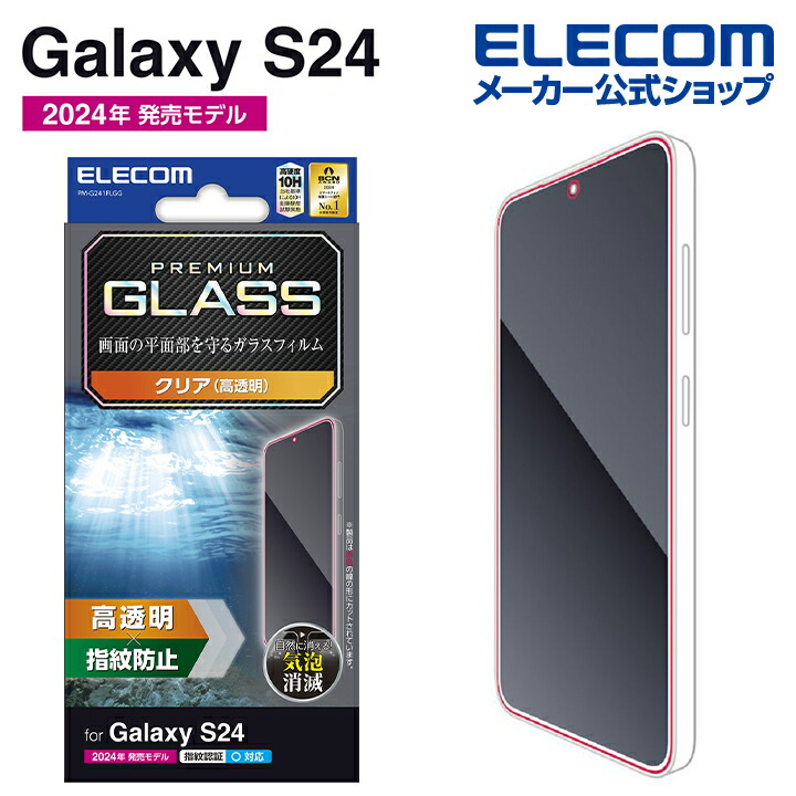 Galaxy　S24　ガラスフィルム　高透明