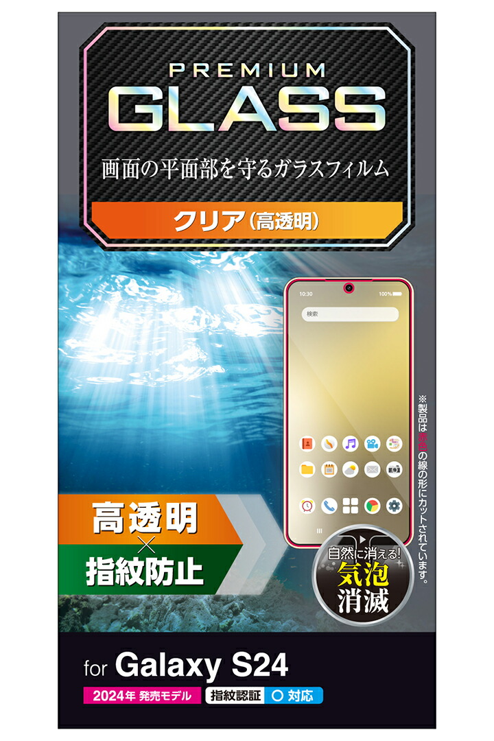 Galaxy S24 ガラスフィルム 高透明 | エレコムダイレクトショップ本店