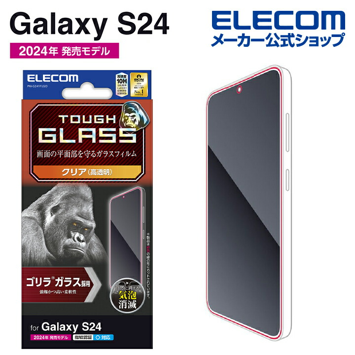 Galaxy　S24　ガラスフィルム　ゴリラ　0.21mm