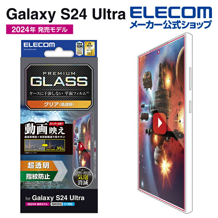 Galaxy　S24　Ultra　ガラスフィルム　動画映え　高透明