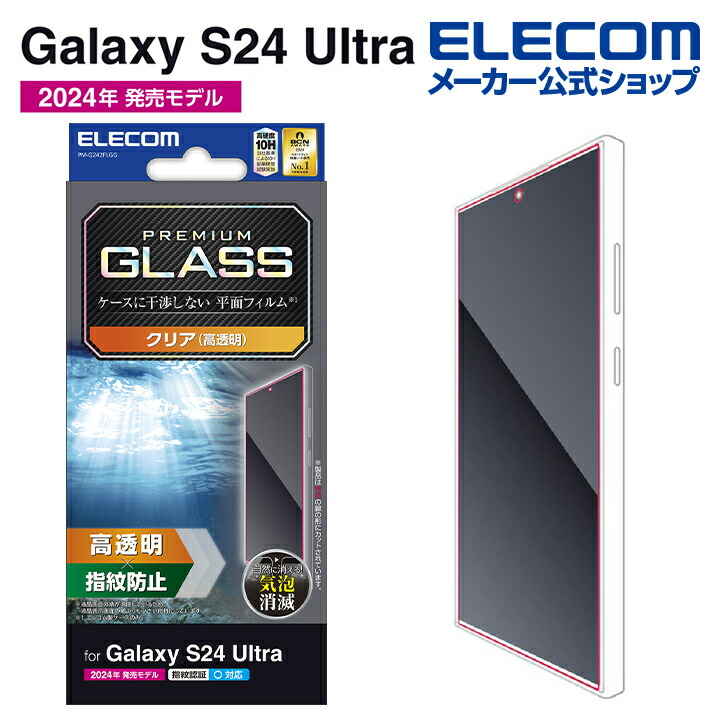 Galaxy S24 Ultra ガラスフィルム 高透明 | エレコムダイレクト ...