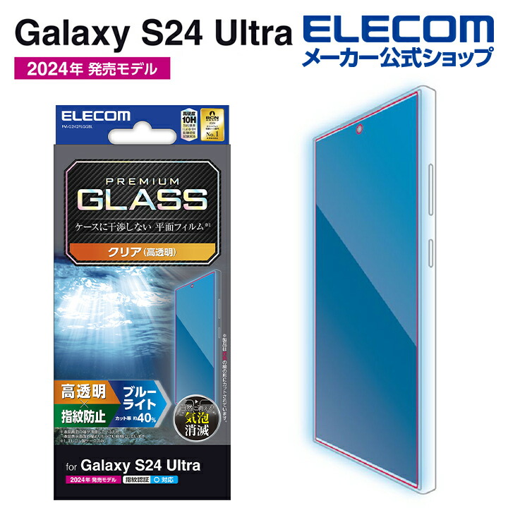 Galaxy　S24　Ultra　ガラスフィルム　高透明　ブルーライトカット