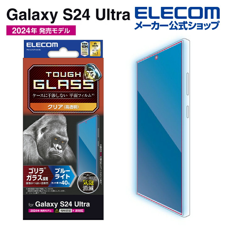 Galaxy　S24　Ultra　ガラスフィルム　ゴリラ　0.21mm　ブルーライトカット
