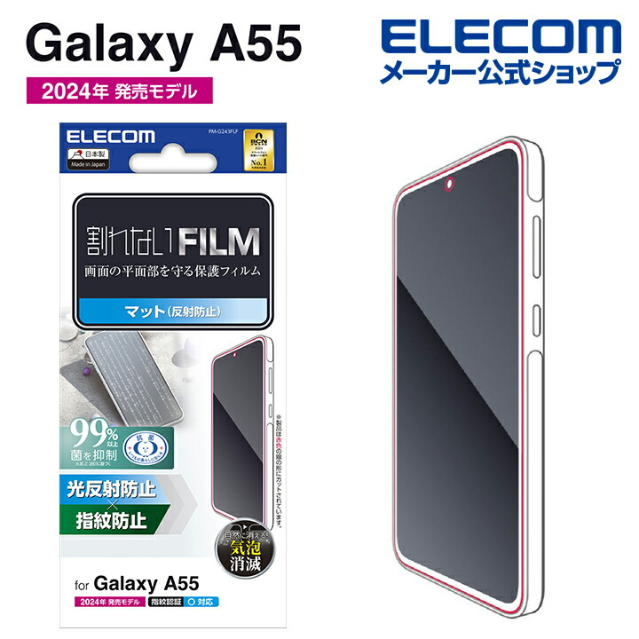 Galaxy　A55　5G　フィルム　指紋防止　反射防止